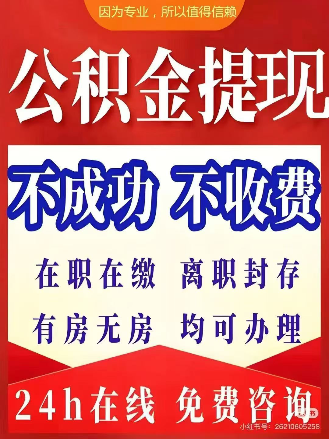 呼伦贝尔大额公积金提取代办_专业合规_全程代办快速到账