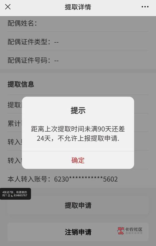 公积金提取审核不通过申诉材料