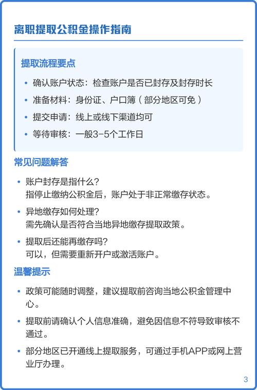 公积金提取时间规定